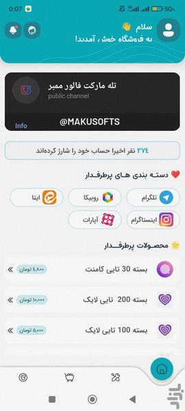 Telemarket follower like لایک - Image screenshot of android app