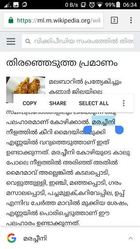 Malayalam Dictionary Ultimate - عکس برنامه موبایلی اندروید
