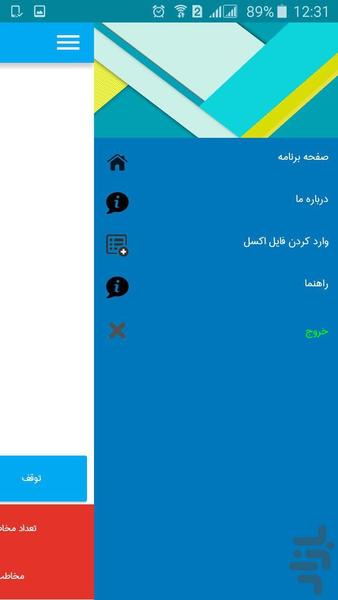 ملیجه - عکس برنامه موبایلی اندروید