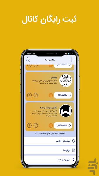 ممبر بگیر ایتا - عکس برنامه موبایلی اندروید