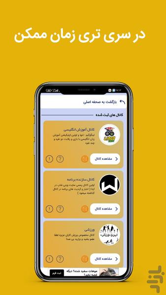 ممبر بگیر ایتا - عکس برنامه موبایلی اندروید