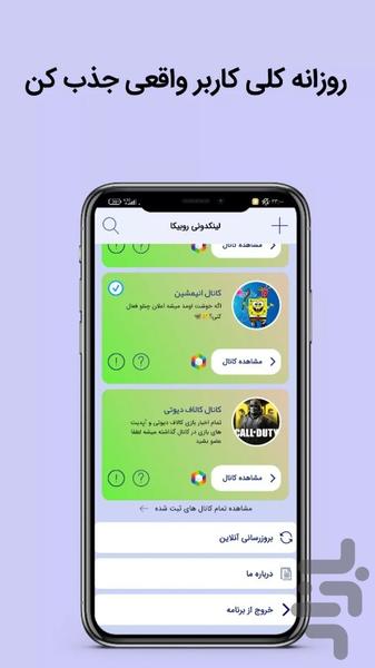 ممبر بگیر روبیکا - عکس برنامه موبایلی اندروید