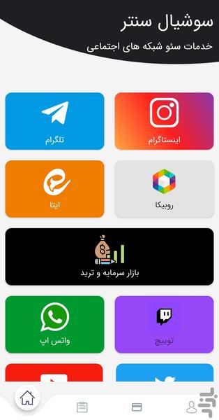 سوشیال سنتر - فالوور،لایک،بازدیدممبر - عکس برنامه موبایلی اندروید