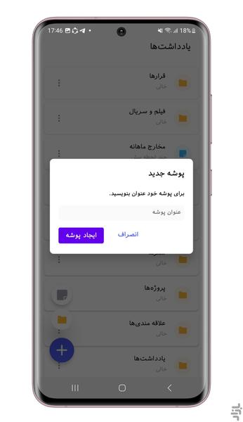 نوتیفای (یادداشت روزانه) - عکس برنامه موبایلی اندروید