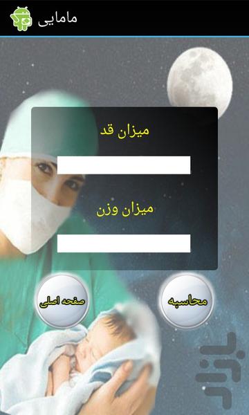 مامایی - Image screenshot of android app