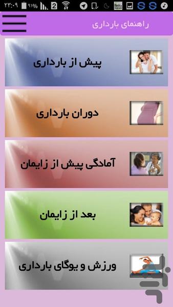 نكات بارداري - عکس برنامه موبایلی اندروید