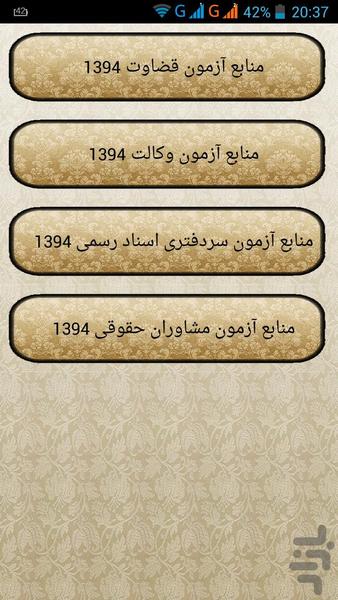 gerayeshat va manabe hoqoqi - Image screenshot of android app