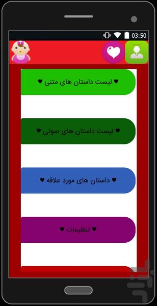 داستان (صوتی و متنی) - Image screenshot of android app