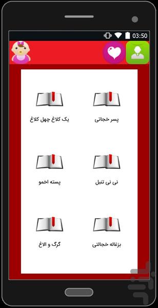 داستان (صوتی و متنی) - عکس برنامه موبایلی اندروید