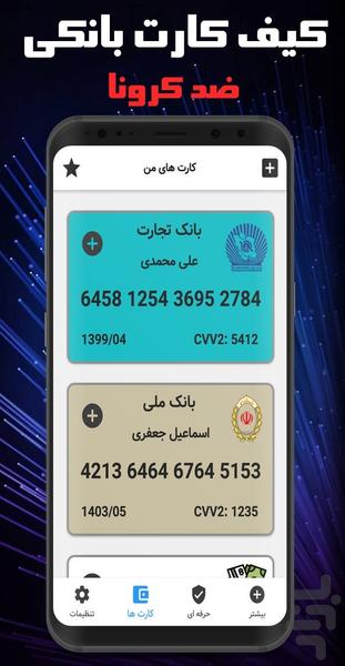 کیف کارت های بانکی - Image screenshot of android app