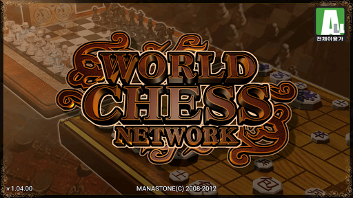 World Chess Net - عکس بازی موبایلی اندروید
