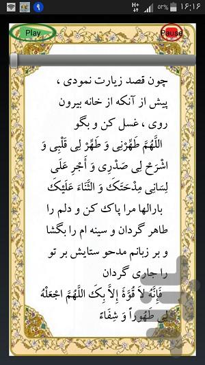 زیارت نامه امام رضا همراه صوت - Image screenshot of android app