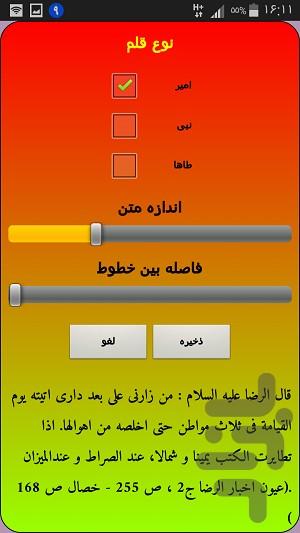 زیارت نامه امام رضا همراه صوت - Image screenshot of android app