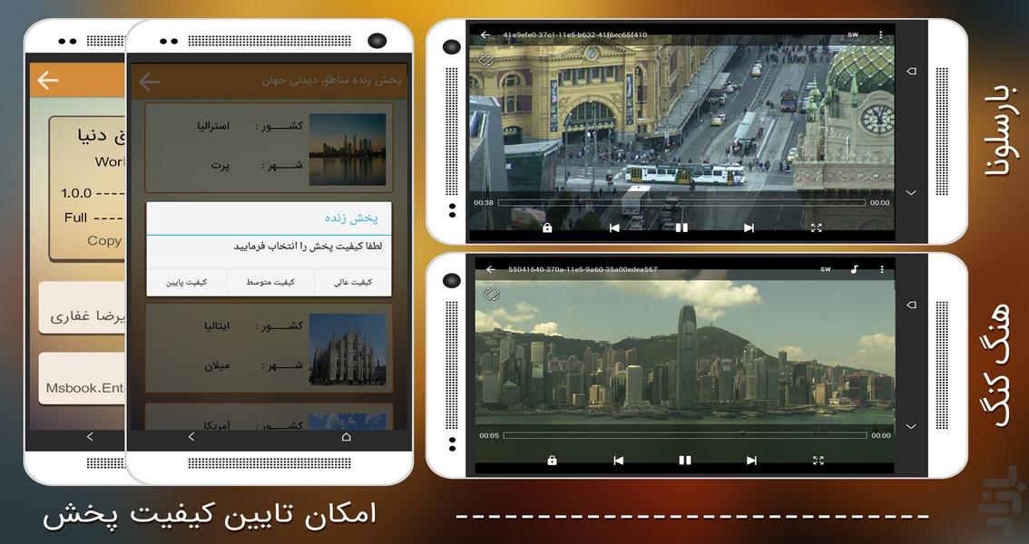 لایو کم (مناظر زنده ی دنیا) - عکس برنامه موبایلی اندروید