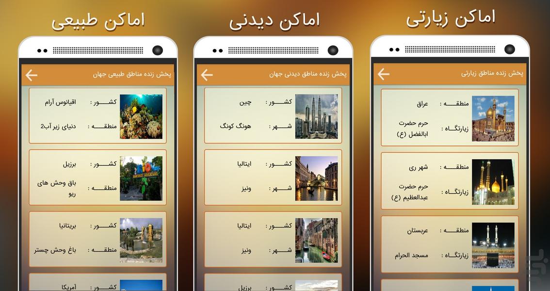 لایو کم (مناظر زنده ی دنیا) - عکس برنامه موبایلی اندروید