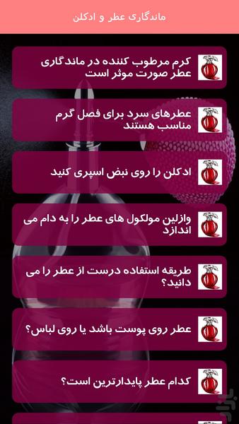 ماندگاری عطر ادکلن (ویژه95) - Image screenshot of android app