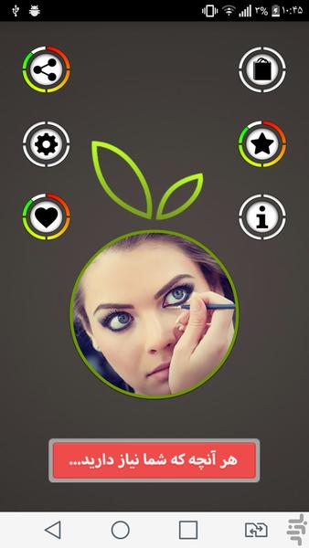 آرایش چشم زیبا - Image screenshot of android app
