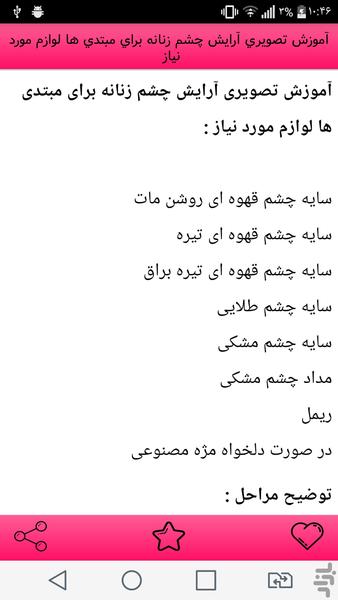 آرایش چشم زیبا - عکس برنامه موبایلی اندروید