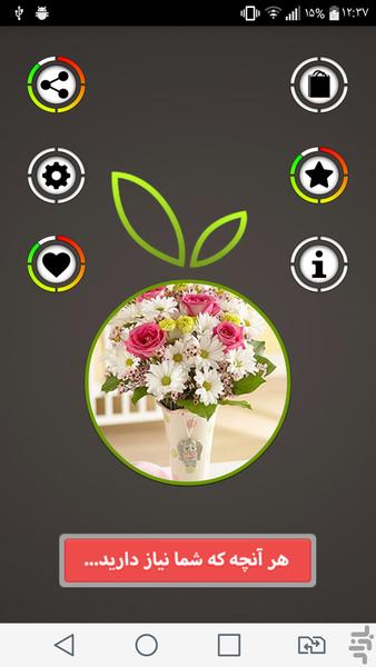 گل آرایی - Image screenshot of android app