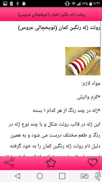 انواع ژله - عکس برنامه موبایلی اندروید