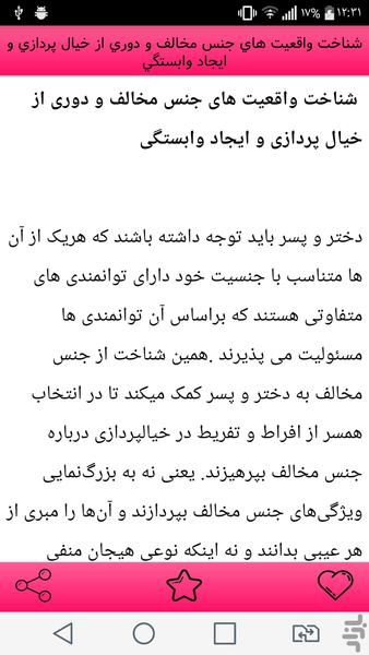 شناخت جنس مخالف - Image screenshot of android app