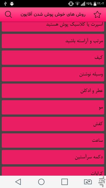 روش های خوش پوش شدن آقایون - Image screenshot of android app