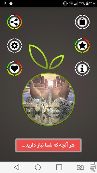 آموزش نماز و وضو - Image screenshot of android app