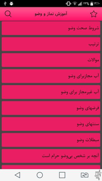 آموزش نماز و وضو - Image screenshot of android app