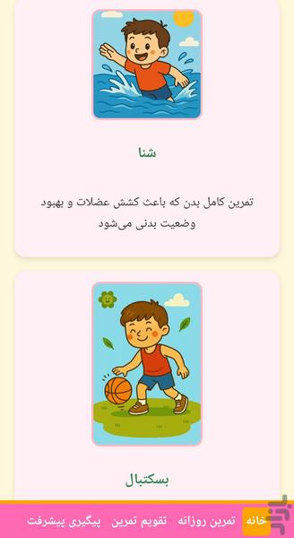 قدپلاس:افزایش قد کودک و نوجوان - Image screenshot of android app