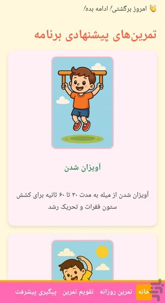 قدپلاس:افزایش قد کودک و نوجوان - Image screenshot of android app