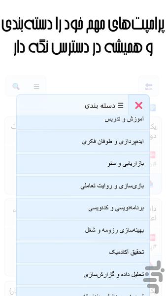 مدیریت پرامپت - عکس برنامه موبایلی اندروید