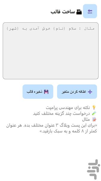 مدیریت پرامپت - عکس برنامه موبایلی اندروید
