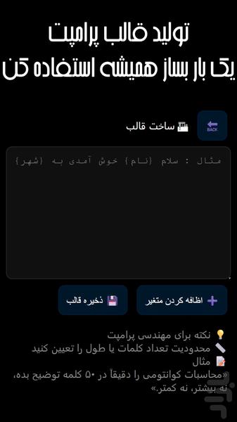 مدیریت پرامپت - عکس برنامه موبایلی اندروید
