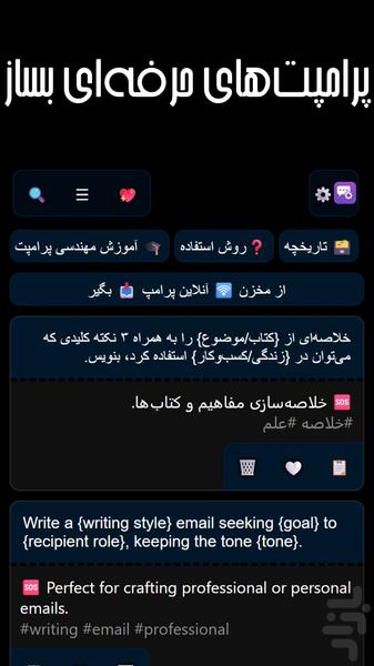 مدیریت ‏‏پرامپت - عکس برنامه موبایلی اندروید