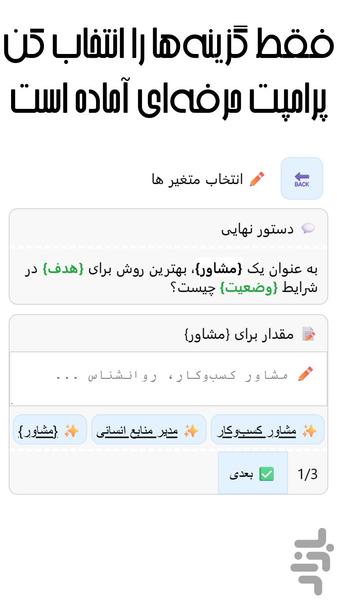 مدیریت پرامپت - عکس برنامه موبایلی اندروید