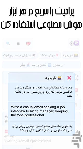 مدیریت پرامپت - عکس برنامه موبایلی اندروید