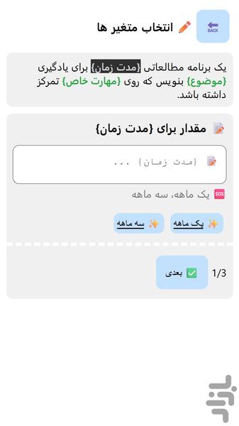 مدیریت ‏‏پرامپت - عکس برنامه موبایلی اندروید
