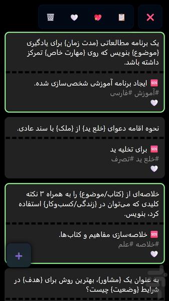 مدیریت پرامپت - عکس برنامه موبایلی اندروید