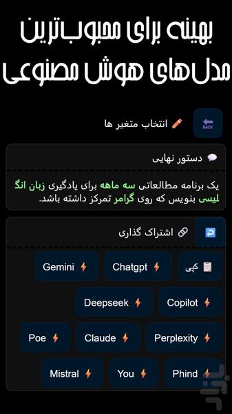 مدیریت پرامپت - عکس برنامه موبایلی اندروید