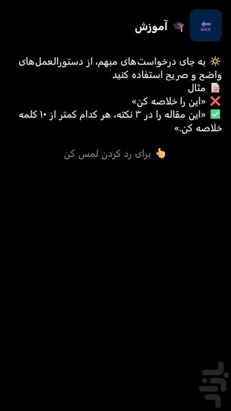 مدیریت پرامپت - عکس برنامه موبایلی اندروید
