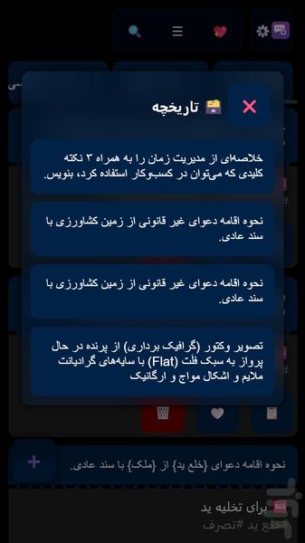 مدیریت پرامپت - عکس برنامه موبایلی اندروید