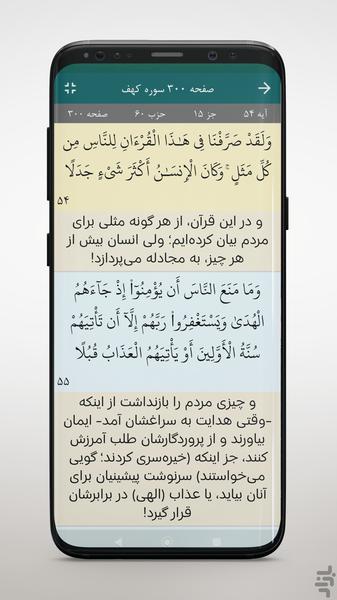 Tahghigh Quran Karim Mansoori - Image screenshot of android app