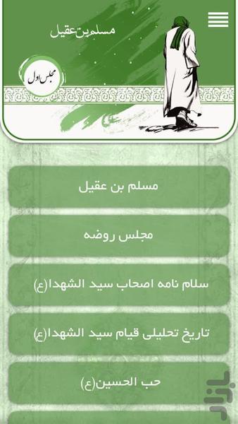 منظومه عشق - عکس برنامه موبایلی اندروید