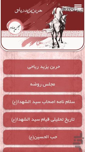 منظومه عشق - عکس برنامه موبایلی اندروید