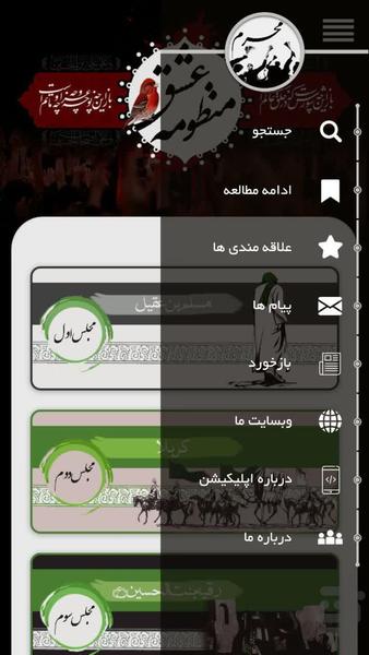 manzome eshgh - Image screenshot of android app