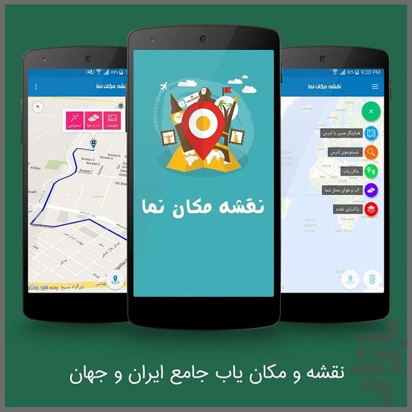 نقشه و مکان یاب هوشمند ایران و جهان - عکس برنامه موبایلی اندروید