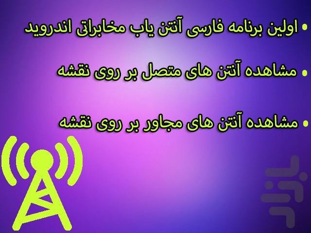 آنتن یاب - Image screenshot of android app