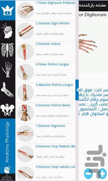 آناتومی و فیزیولوژی بدن - عکس برنامه موبایلی اندروید
