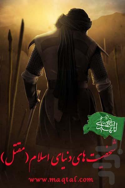 مقتل - عکس برنامه موبایلی اندروید