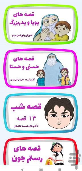 مارال قصه و شعر کودکانه - Image screenshot of android app
